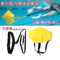 Resistance umbrella swimming traction device childrens freestyle training device adult backstroke training elastic rope swimming tension %