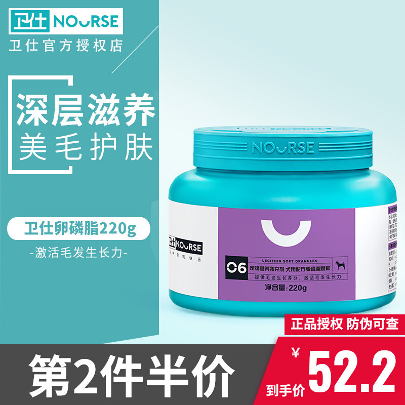 Weishi lecithin 220g dogs eat seaweed beautiful hair bright hair pet teddy golden hair bichon bomei soft phospholipid