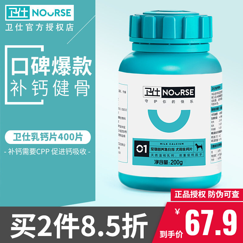 Weishi dog calcium tablets for large dogs special bone-building calcium puppies elderly pet golden retriever small teddy guard