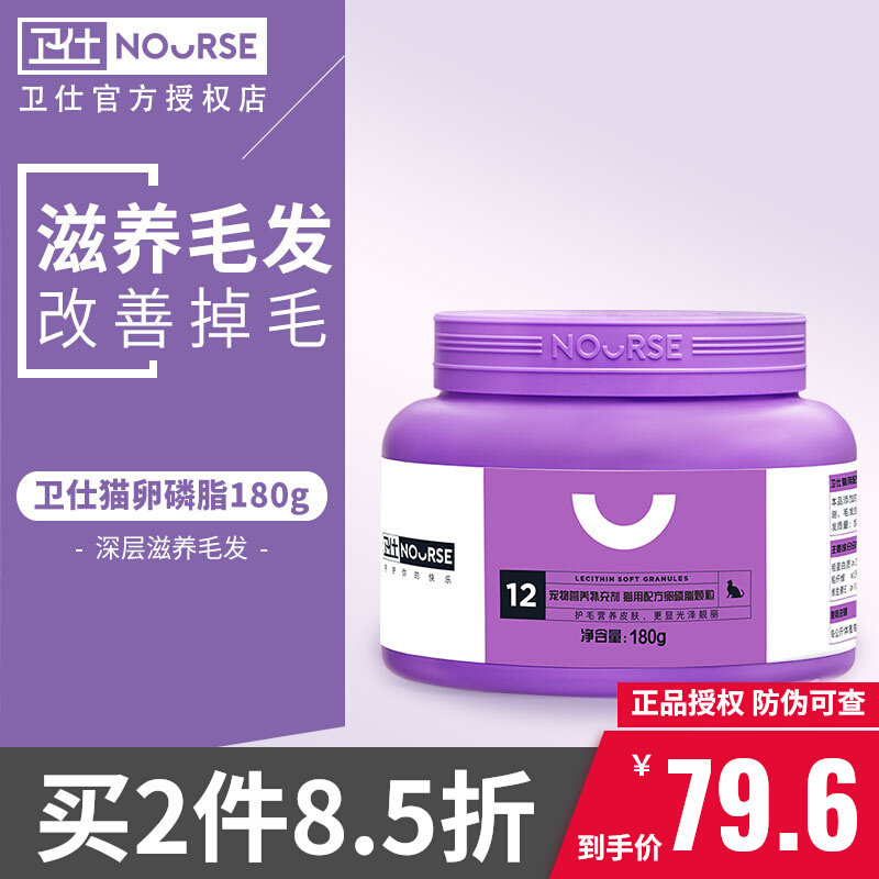Weishi cat special hair lecithin cat with hair cheek puppet burst hair loss fish oil cream soft lecithin guard