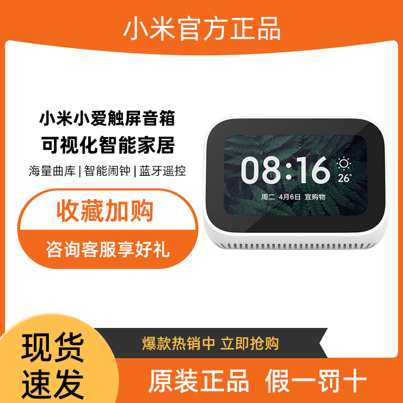 Xiaomi small love touch screen speaker Xiaoai classmates touch screen version Bluetooth remote control AI sound visual intelligent alarm clock voice