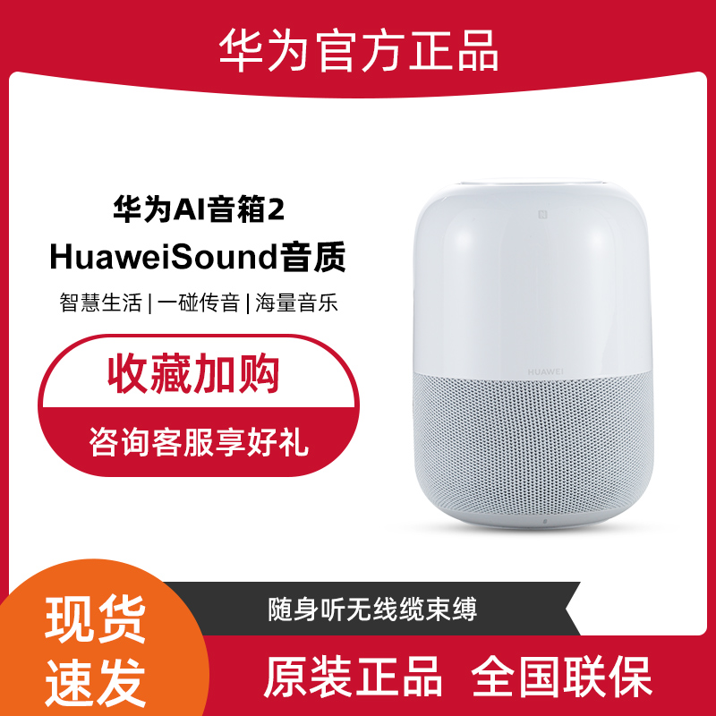 Huawei Smart Audio ai Speaker 2 Optional Wireless WiFi Home Desktop Subwoofer Xiaoyi E Classmate