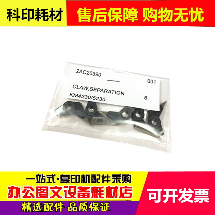 Imported Kyocera KM6030 8030 620 820 8035 8331 8332 fixed separation claw