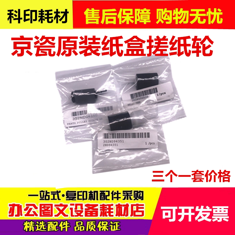 Kyocera new original TA2552 4052i 6052ci 4002i 5002i 6002i carton pickup wheel