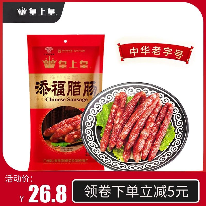 Real Emperor's Crown Prince Philip Sausage 400g Bagged Authentic Sausages Sausage sausages Guangdong Guangzhou Tears Delicious Saucepan Rice