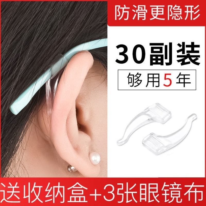 Glasses anti-falling artifact glasses hanging ear high and low ear adjustment ear pads anti-slip sleeve ear hook fixed silicone holder