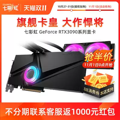 (24 period interest-free) seven rainbow RTX3090 graphics card 24G memory brand new desktop computer host eat chicken e-sports game Independent display card new flagship High with iGame one key