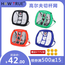 HOW TRUE indoor golf practice net chipping net convenient foldable and easy to store can be equipped with a hitting pad set