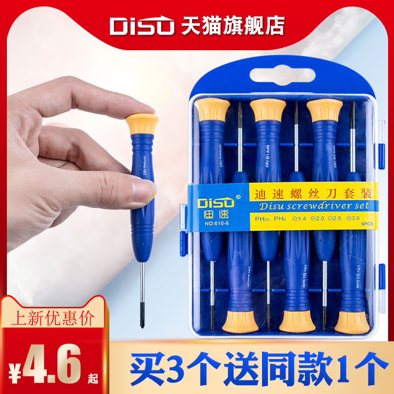 Screwdriver cross-word plum small combination suit 1 4 2 0 2 5 3 0 mobile phone notebook unassembled