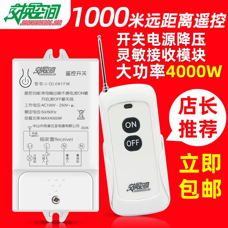 Wireless remote control switch 220V pump double remote control high power motor power supply intelligent controller 380V