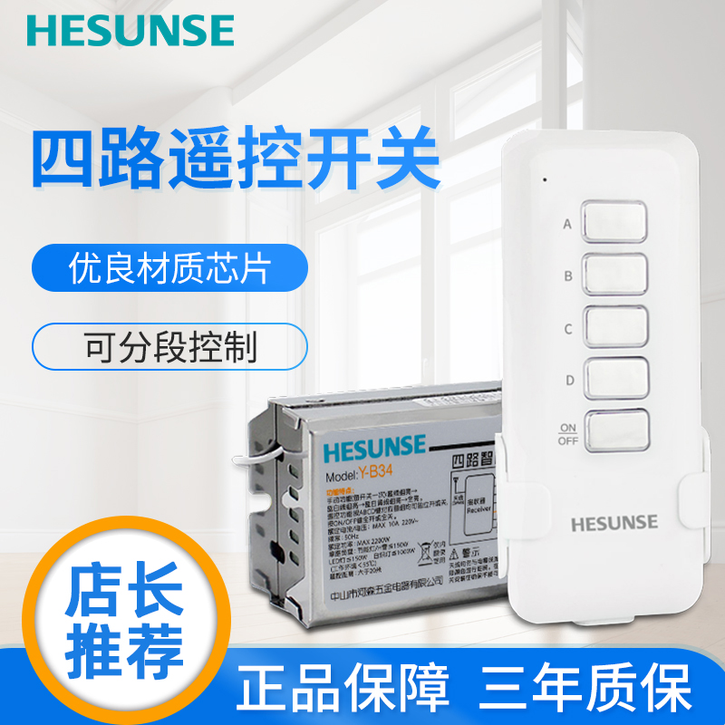 River Sen Wireless Remote Control Light Switch Home 220V Four-way Electric Lamp Smart Power Remote Control Switch