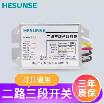 Hesen two-way digital segment switch 220V segment chandelier living room light splitter two-way three-segment