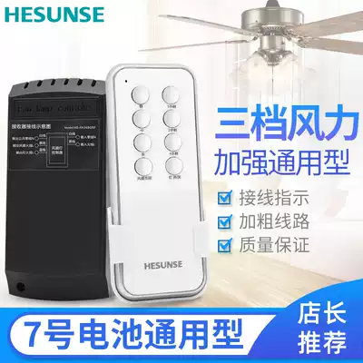 Hesen 220V universal timing speed regulation electric fan light ceiling fan light remote control fan light wireless remote control switch
