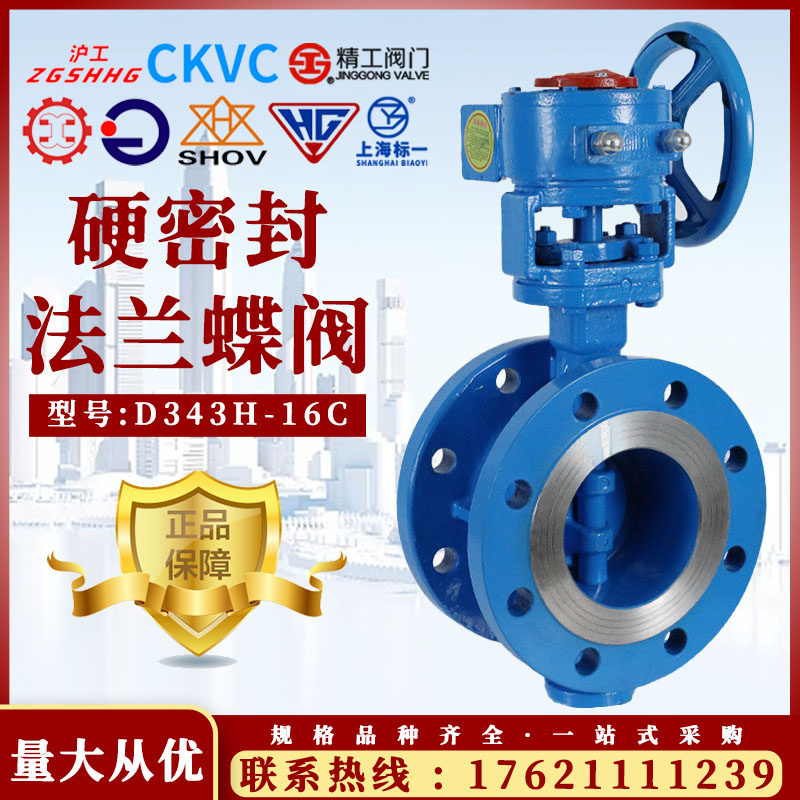 Shanghai shanghai work valve flange high temperature resistant cast steel stainless steel hard seal butterfly valve D343H-16C DN50-600