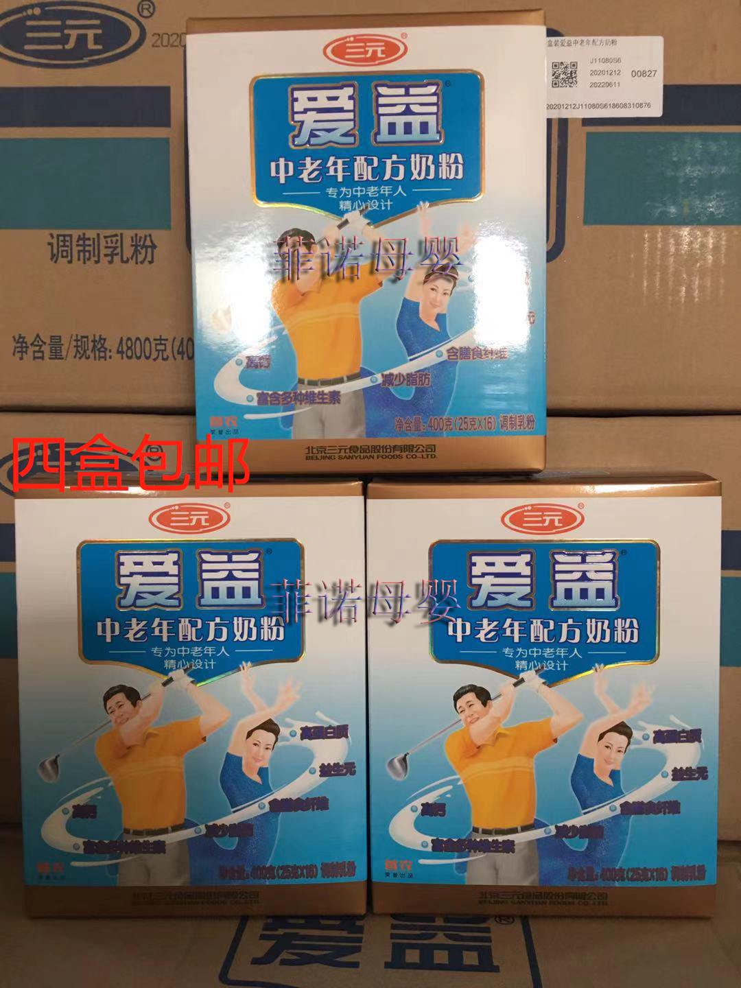 In January 22, it produced three-yuan milk powder three-yuan Aiyi middle-aged and elderly formula milk powder 400 grams in four boxes