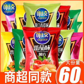 Copico potato chips gift pack whole box wholesale children's office internet celebrities satisfy snacks snacks snacks