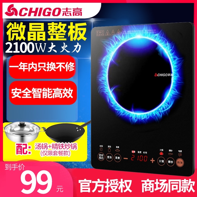 Zhigao induction cooker Intelligent multi-function household stir-fry energy-saving high-power one-piece small set dormitory induction cooker