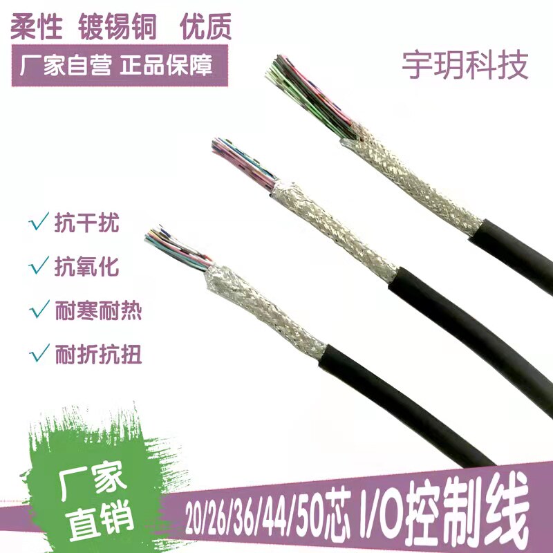 TRVVP20 26 36 44 50 core signal control line I O line CN1 signal control line