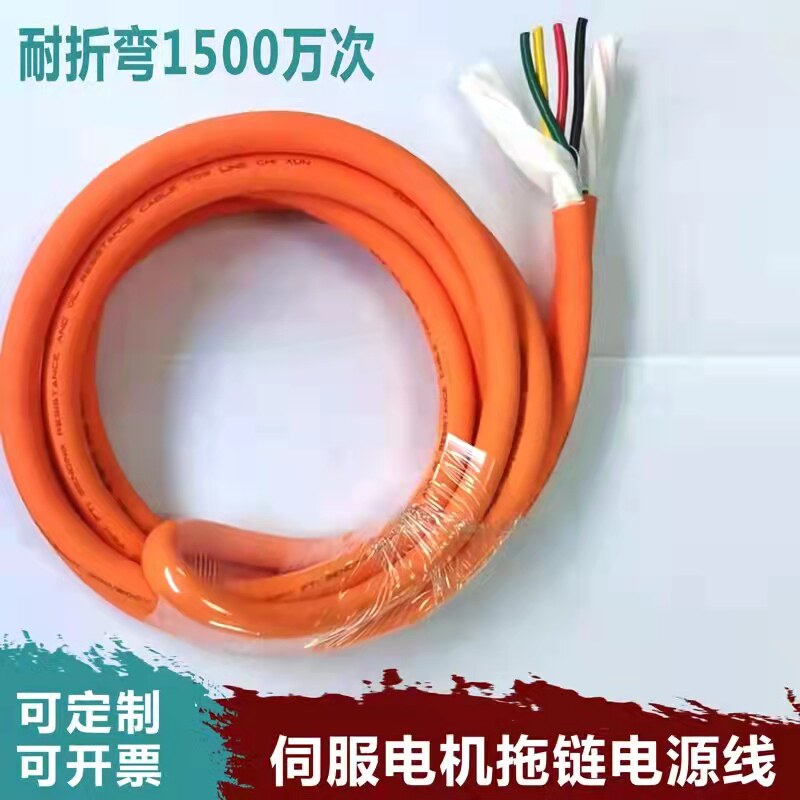 Orange servo motor 2 3 4-core power cord power cord encoder cable high-flex drag chain wire and cable