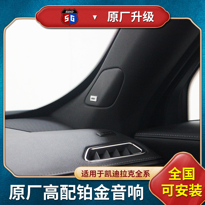 Suitable for Cadillac Ct6/Xt4/5/Atsl Original Xts Upgraded A-Pillar Platinum Audio System Modification with Bose Tweeters Suitable for Cadillac Ct6/Xt4/5/Atsl Original Xts Upgraded A-Pillar Platinum Audio System Modification with Bose Tweeters