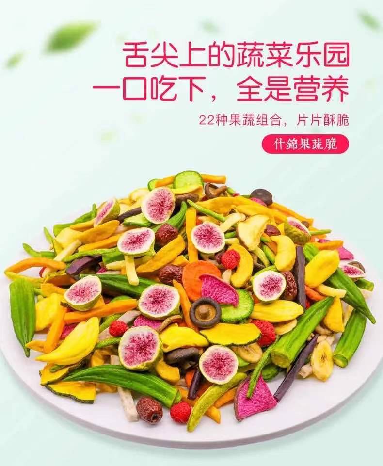 果蔬脆混合蔬菜干水果冻食秋葵干什锦蔬果脆