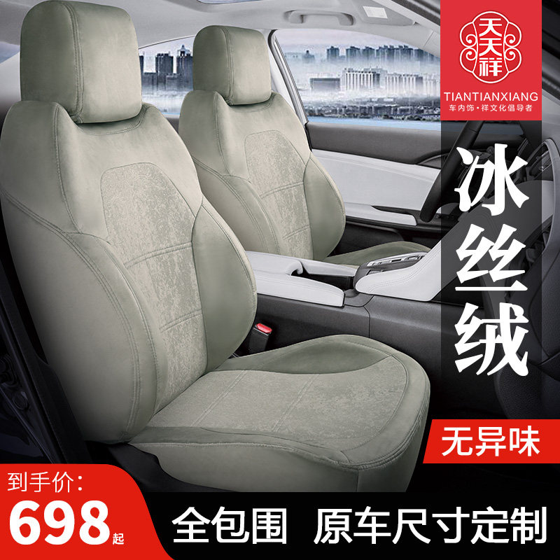 New fully surrounded car seat cover special car custom-made full ice velvet fabric four seasons universal seat cover car seat cushion