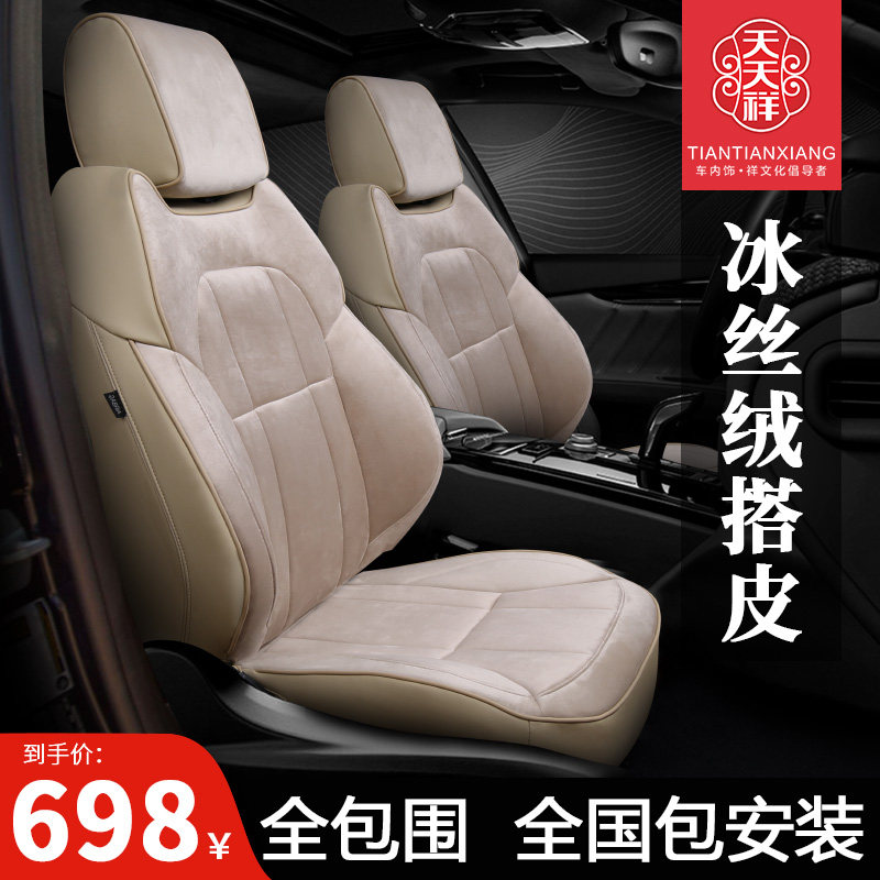Leather Lapped Ice Velvet Full Surround Car Seat Cover New Seat Cover Special Car Customize Seat Cushion All Season Universal Car Cushion