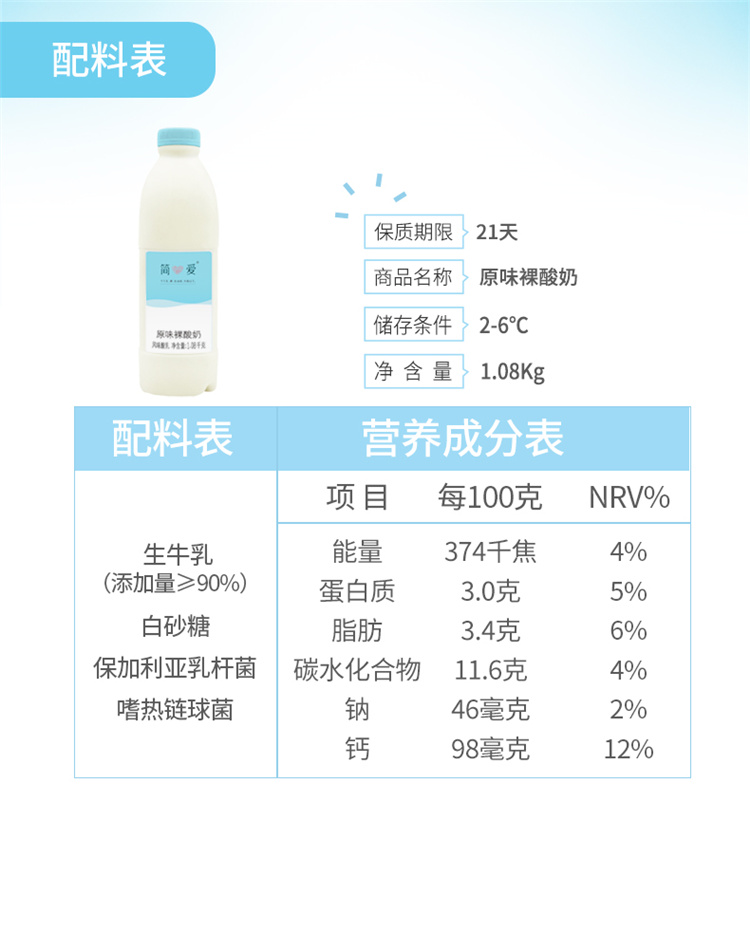 简爱原味裸酸奶1.08kg低温家庭装