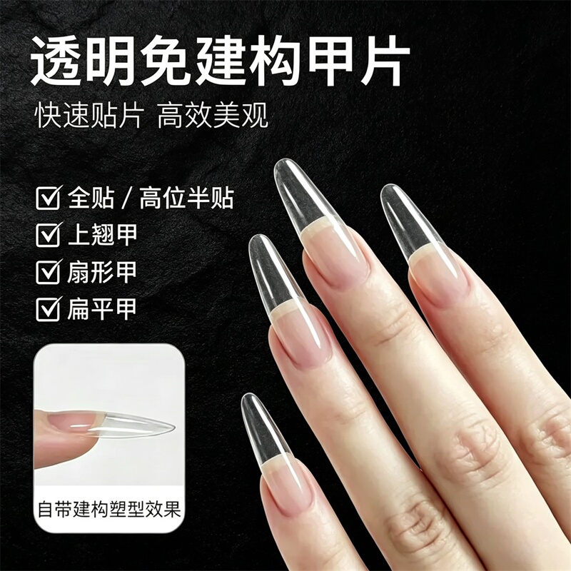 New No-Build Shaping Nail Tips, Ultra-Thin, Traceless Extension, No Filing, High-Transparency, Almond Square Oval Nail Stickers New No-Build Shaping Nail Tips, Ultra-Thin, Traceless Extension, No Filing, High-Transparency, Almond Square Oval Nail Stickers