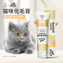 Chemical Hair Cream Kitty Special Juvenile Cat Vitalized Matteri Cat Spat to Mao Mei Mao Pet Supplies Nutritional Cream