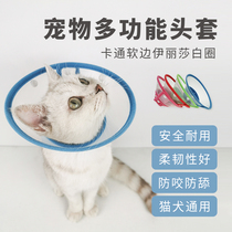 Kitty Elizabeth Circle Colored Ring Cat With Neck Collar Dog Neck Cover Pet Anti-Licking Wound Sterilised Wound Neutering