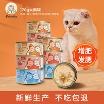 Kitty snacks kittens kitten cans staple food jars 170g * 12 jars for young cats as cat snacks fatter and nutritious wet grain