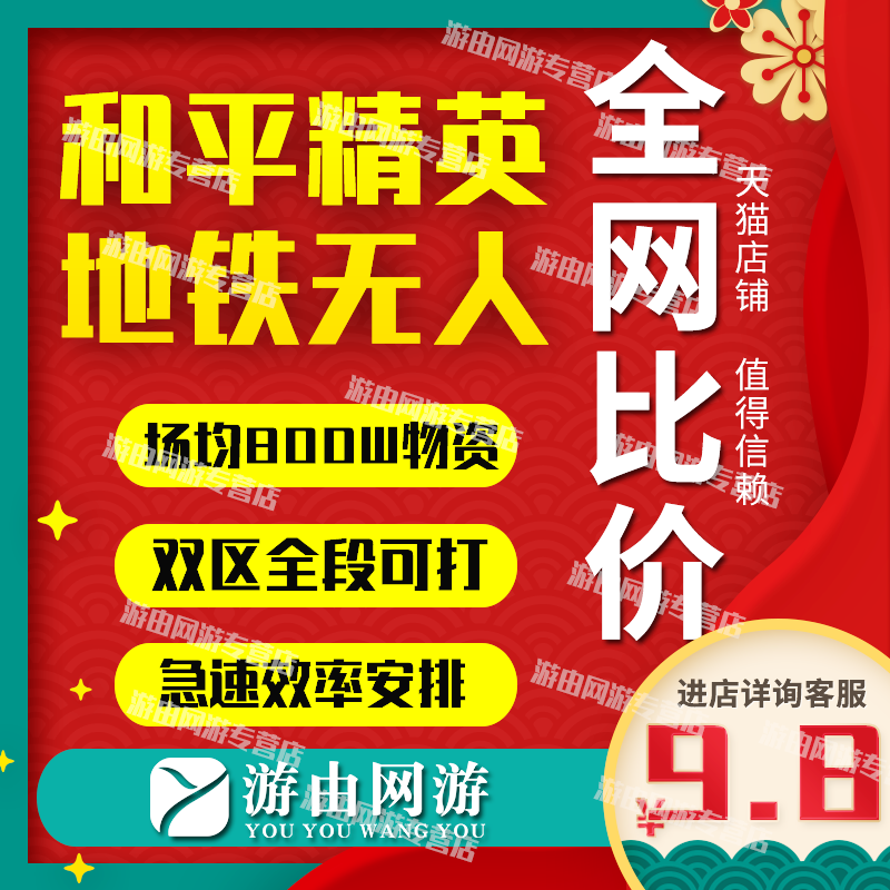 地铁逃杀大神揭秘！小新在《和平精英》的地铁逃生秘籍!