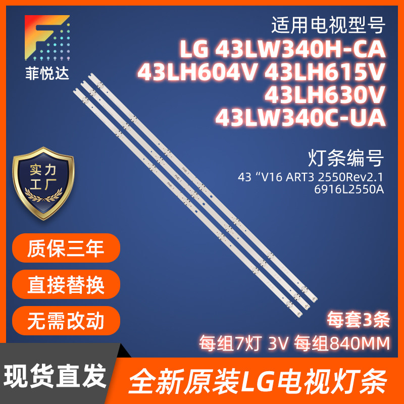 Brand new original LG43LW340H-CA light bar 6916L2550A 43 