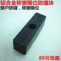 Door and window Collision Block Bumper Block Window Lock Protection Plastic Block Push-and-pull Window Bumper Translational Window Limitator