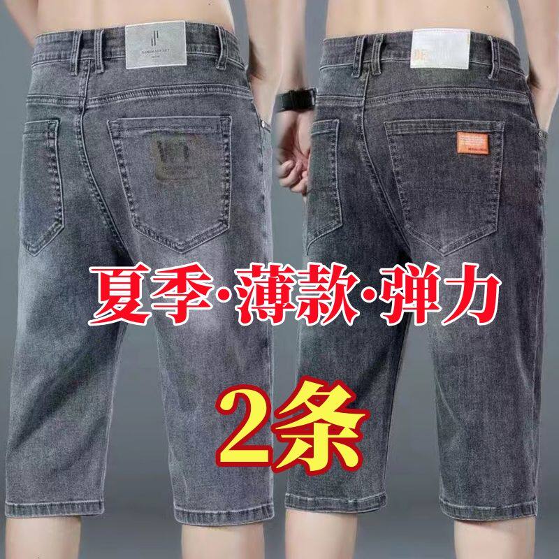 メンズストレッチデニムショーツ、夏用薄手7/8丈、トレンディなゆったりストレートレッグミドル丈パンツ、夏用メンズ7/8丈パンツ。