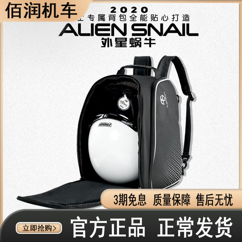 Alien snail motorcycle helmet bag full helmet backpack large-capacity knight riding motorcycle sports travel backpack