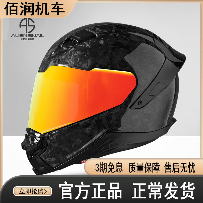 Alien snail carbon fiber helmet motorcycle helmet men and women full helmet motorcycle racing full helmet knight equipment
