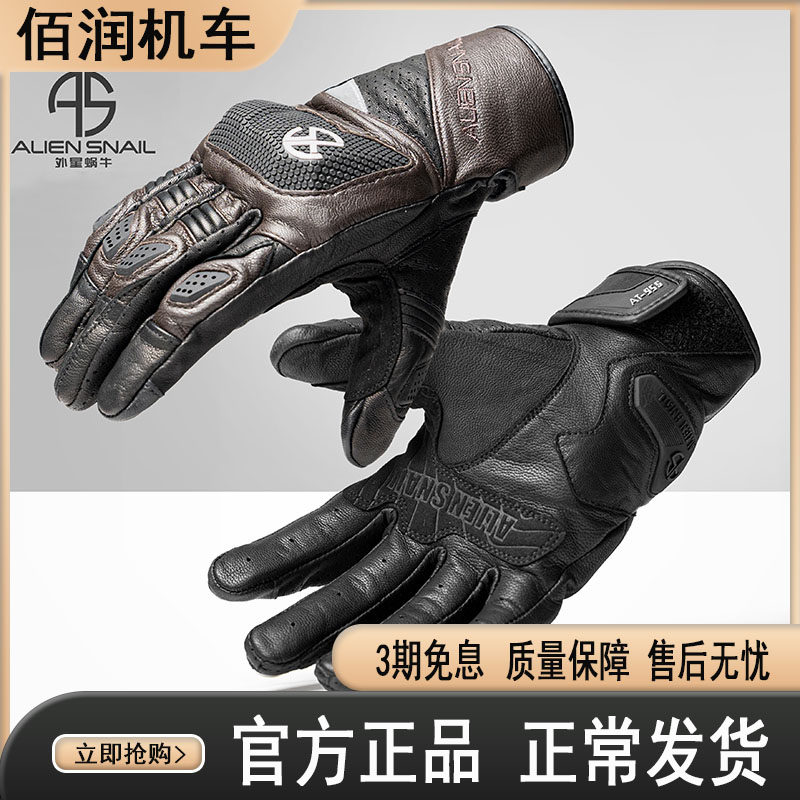 Alien snail new AT95s motorcycle riding gloves anti-fall wear-resistant men's four seasons touch screen motorcycle gloves