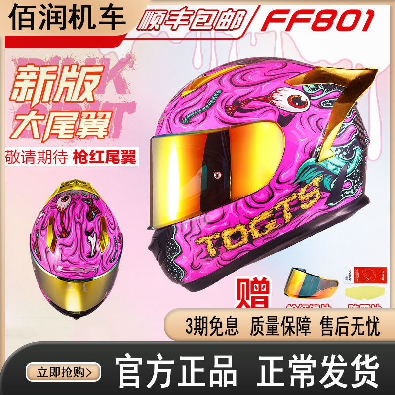 LS2 carbon fiber motorcycle helmet men and women motorcycle racing four seasons universal full helmet anti-fog big tail FF801