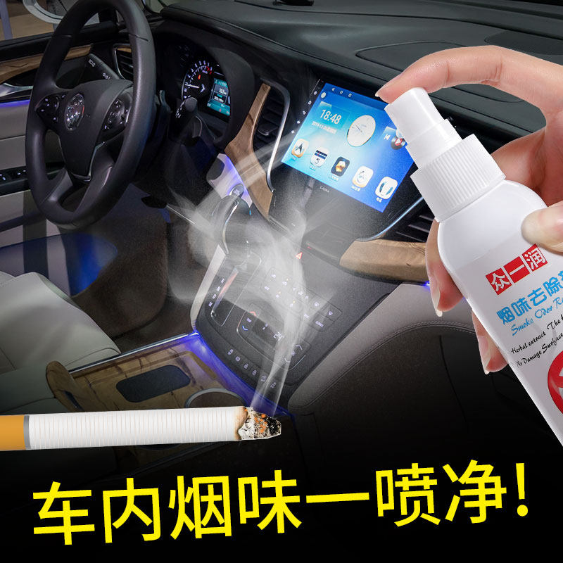 In-car Smoke-in-Smell God Instrumental Car Smoking Removal Secondhand Smoke Odorous Smell Car Air Purifying Clear New Agent Spray