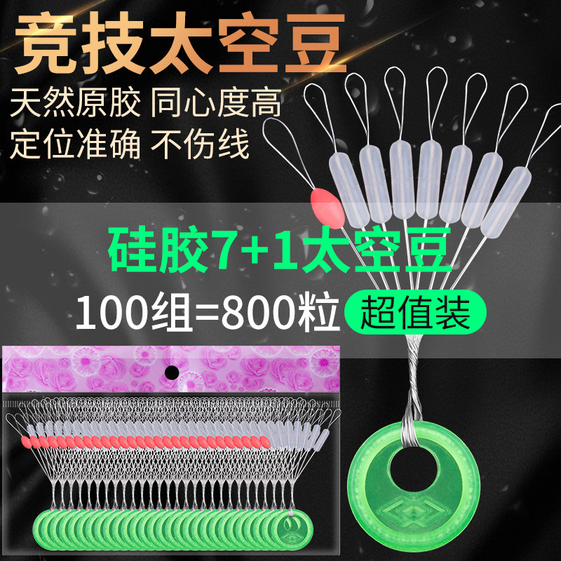 100 groups of space beans set in bulk silicone competitive space beans large and small fishing gear accessories fishing supplies