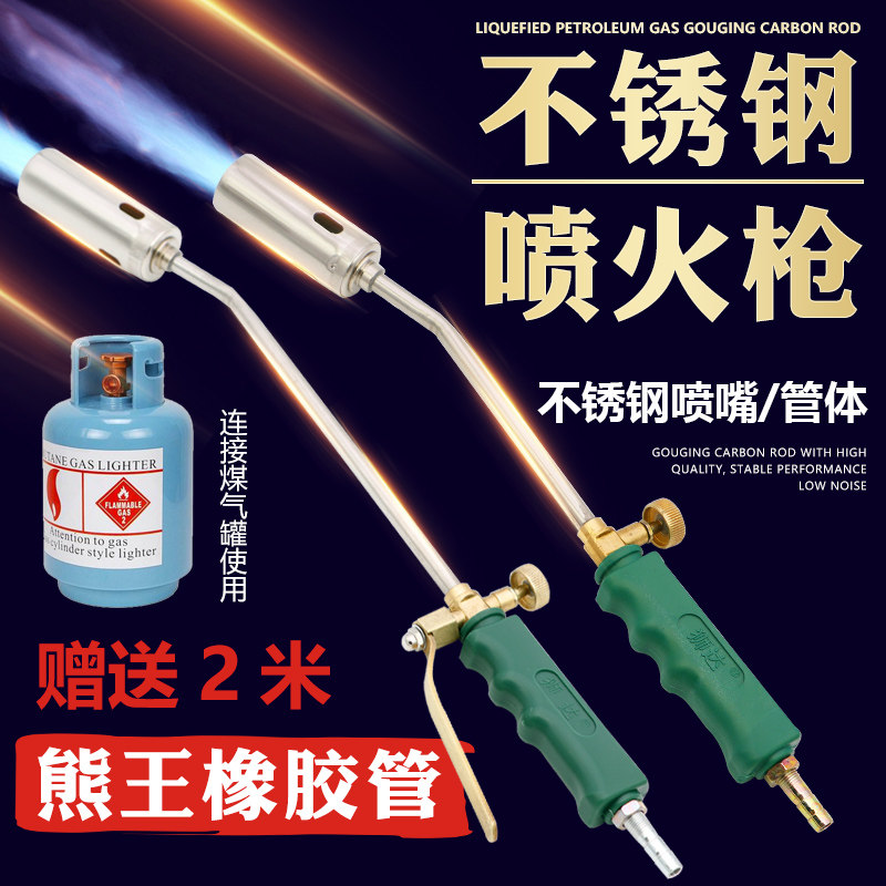 Repair air conditioning liquefied gas spray gun household refrigeration repair natural gas blowtorch aluminum tube 50 type gun head