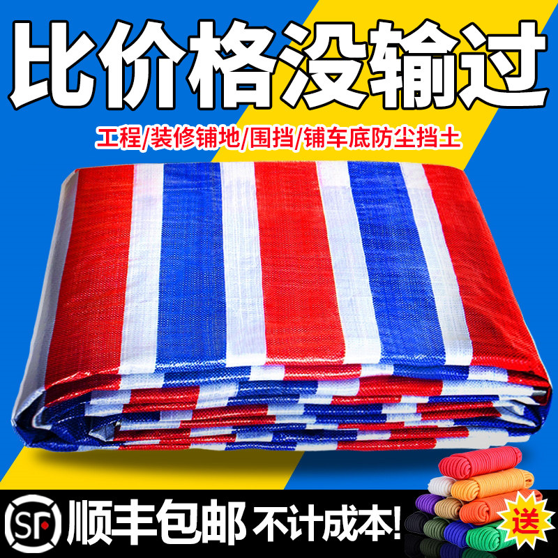 Color bar three color rain cloth plastic rain-proof cloth waterproof cloth thicker outdoor shading rain cloth