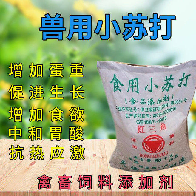 Beast with small soda for breeding Xiaosu Goose Pig Cattle Goat Additive Sodium Bicarbonate Livestock Feed