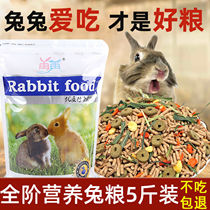 Rabbit food 5 pounds Guinea pig rabbit adult rabbit feed Rabbit pet supplies Rabbit young Dutch pig domestic 500g grain