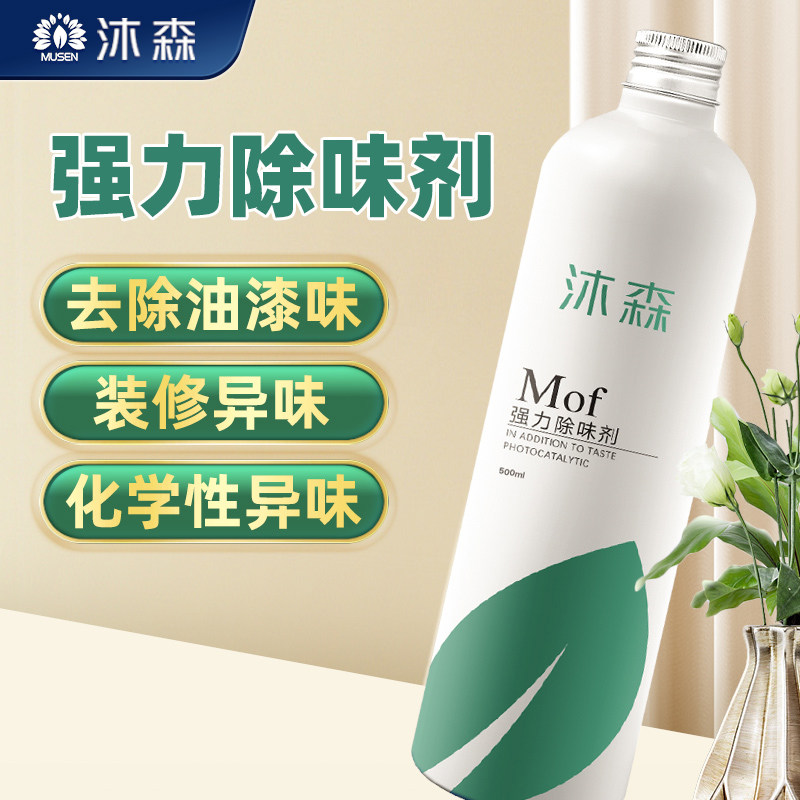 Body-formaldehyde scavenger MOF photo-catalyst other than formaldehyde new house domestic car tvoc clear to remove taint spray