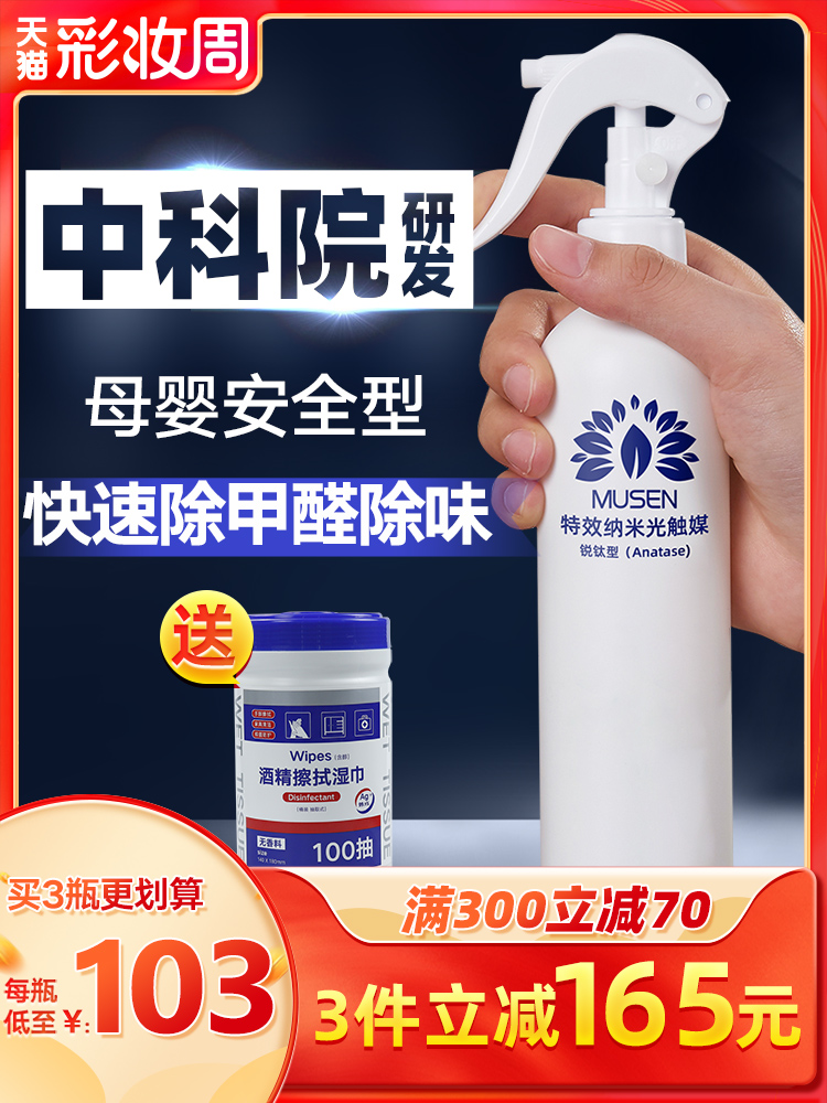 Chinese Academy of Sciences research and development of Mu Sen photocatalyst to remove formaldehyde scavenger New house household car deodorant powerful spray