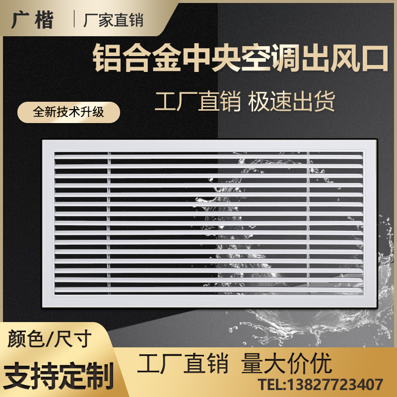 Aluminum alloy central air-conditioning outlet line invisible exhaust outlet return air shutter inspection port heating cover customization