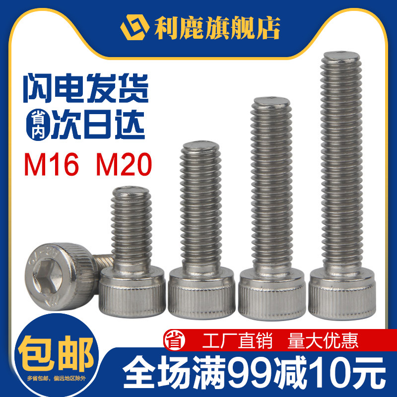M16M20 - Inner hexagonal screw 304 stainless steel hexagonal screw cup head lengthened bolt cylindrical head screw